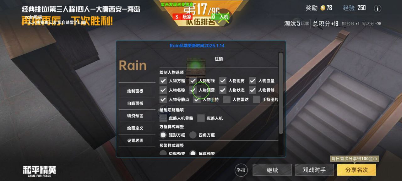 和平精英听风辅助-和平精英地铁全功能听风直装助手 和平精英 听风辅助 地铁全功能 直装助手 战术策略 - 相关图片